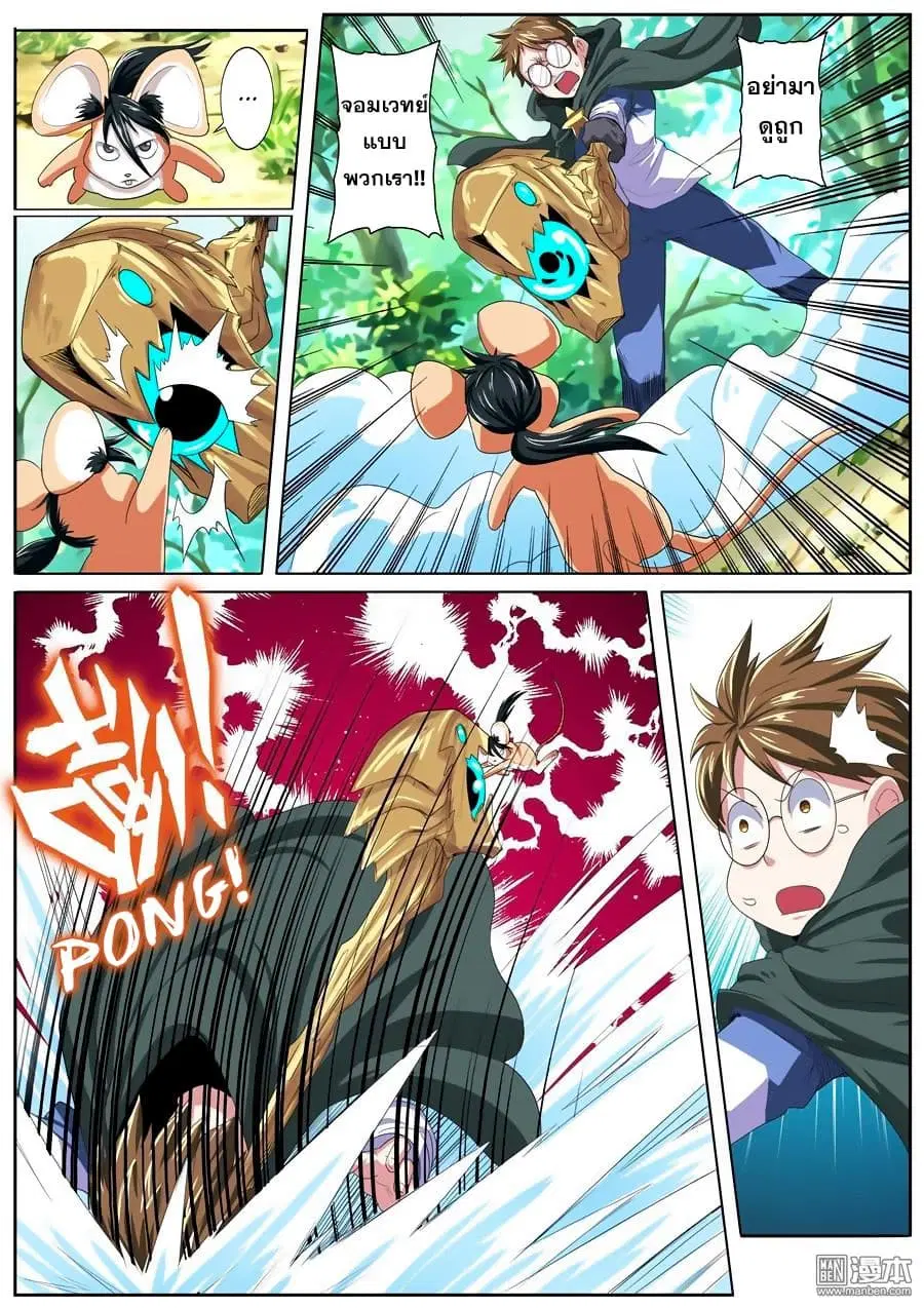 Hero? I Quit A Long Time Ago ตอนที่ 83 หน้า 2