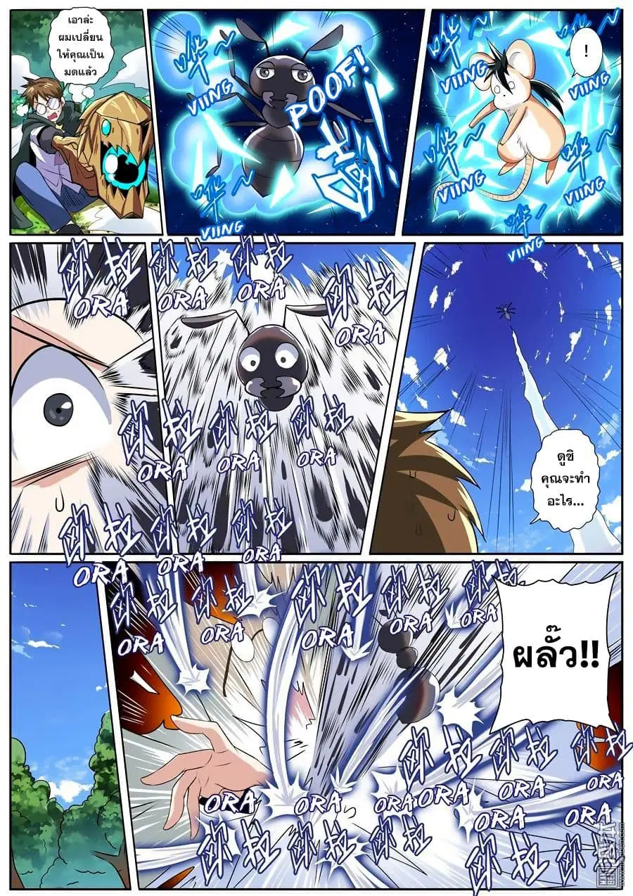 Hero? I Quit A Long Time Ago ตอนที่ 83 หน้า 3