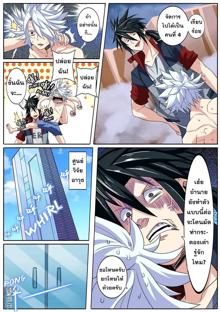 Hero? I Quit A Long Time Ago ตอนที่ 84 หน้า 2