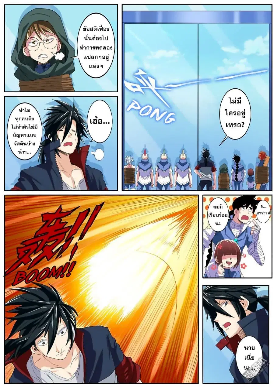 Hero? I Quit A Long Time Ago ตอนที่ 84 หน้า 3