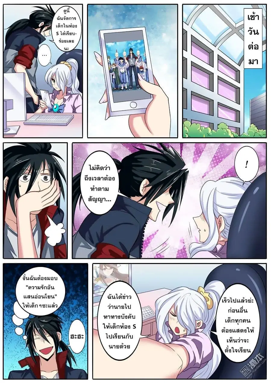 Hero? I Quit A Long Time Ago ตอนที่ 85 หน้า 2