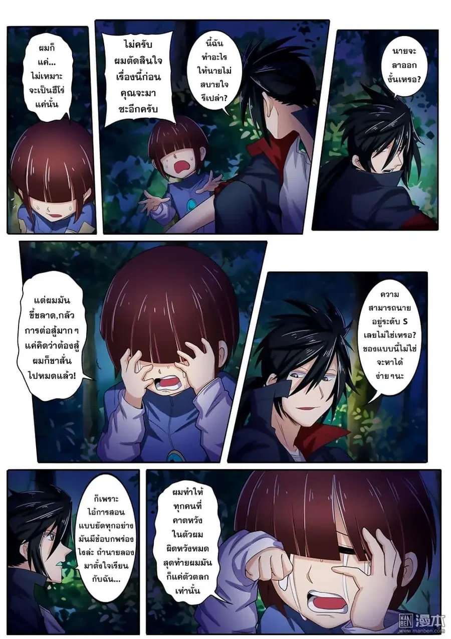 Hero? I Quit A Long Time Ago ตอนที่ 86 หน้า 2