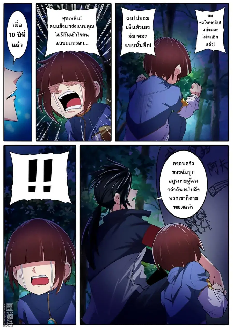 Hero? I Quit A Long Time Ago ตอนที่ 86 หน้า 3