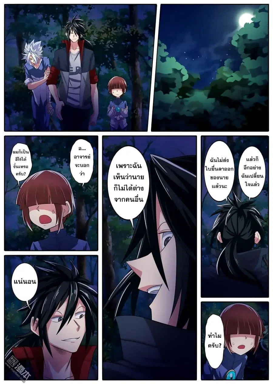 Hero? I Quit A Long Time Ago ตอนที่ 88 หน้า 2