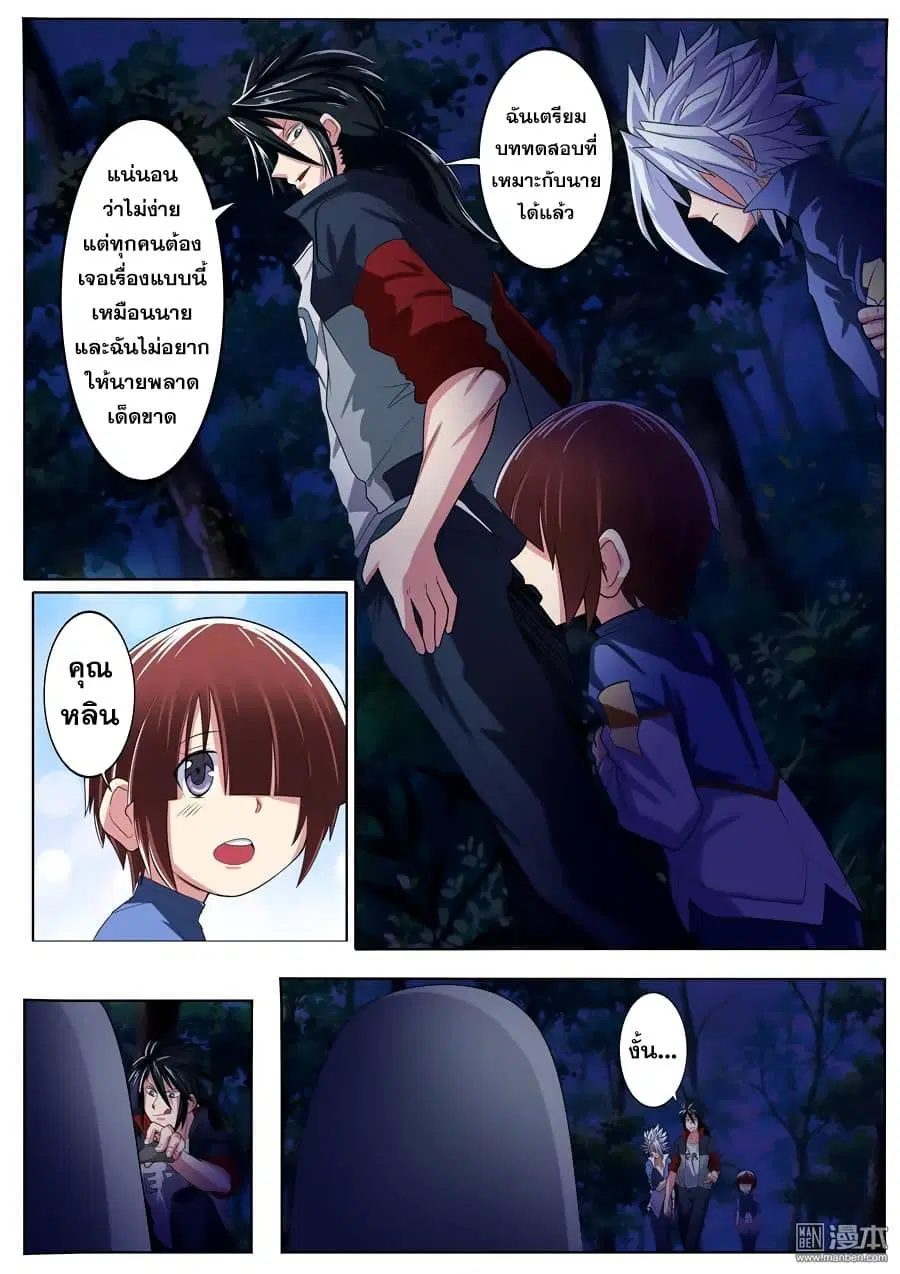 Hero? I Quit A Long Time Ago ตอนที่ 88 หน้า 3