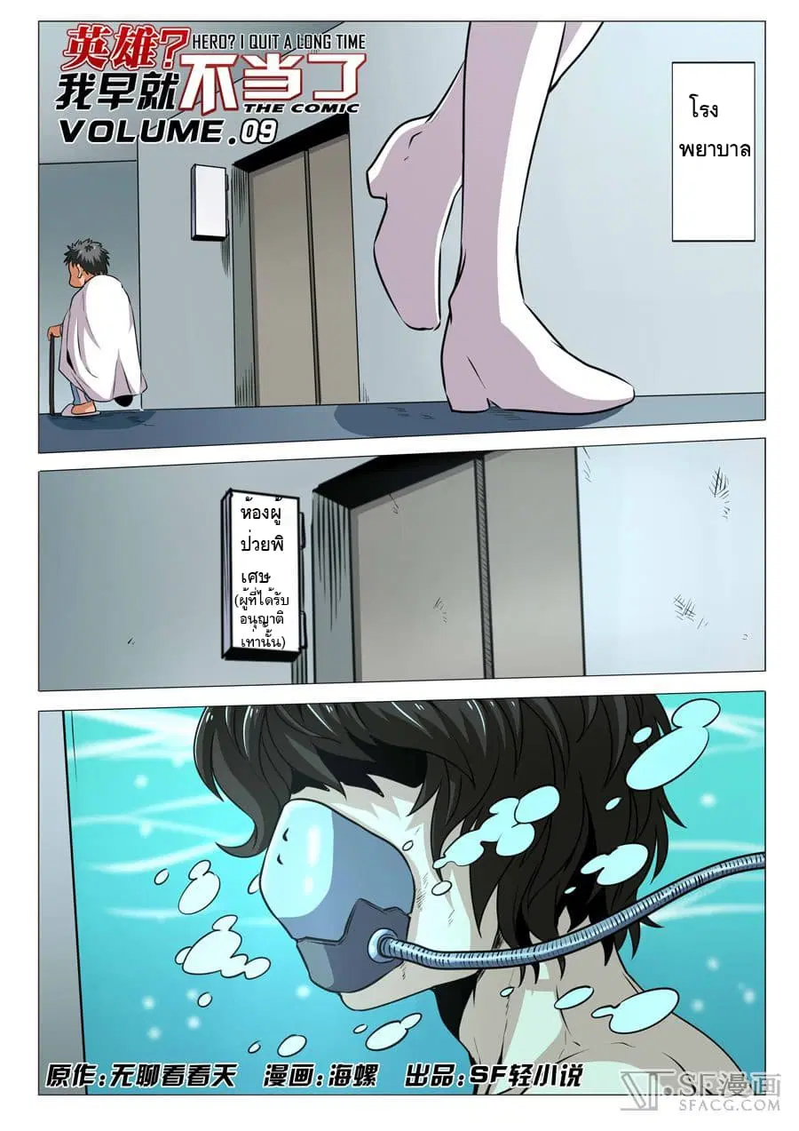 Hero? I Quit A Long Time Ago ตอนที่ 9 หน้า 1