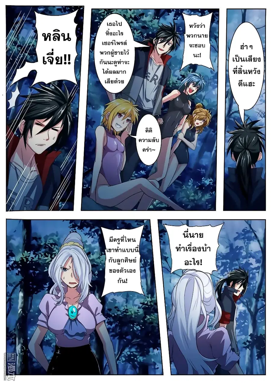 Hero? I Quit A Long Time Ago ตอนที่ 91 หน้า 2
