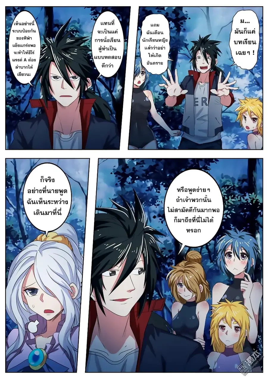 Hero? I Quit A Long Time Ago ตอนที่ 91 หน้า 3