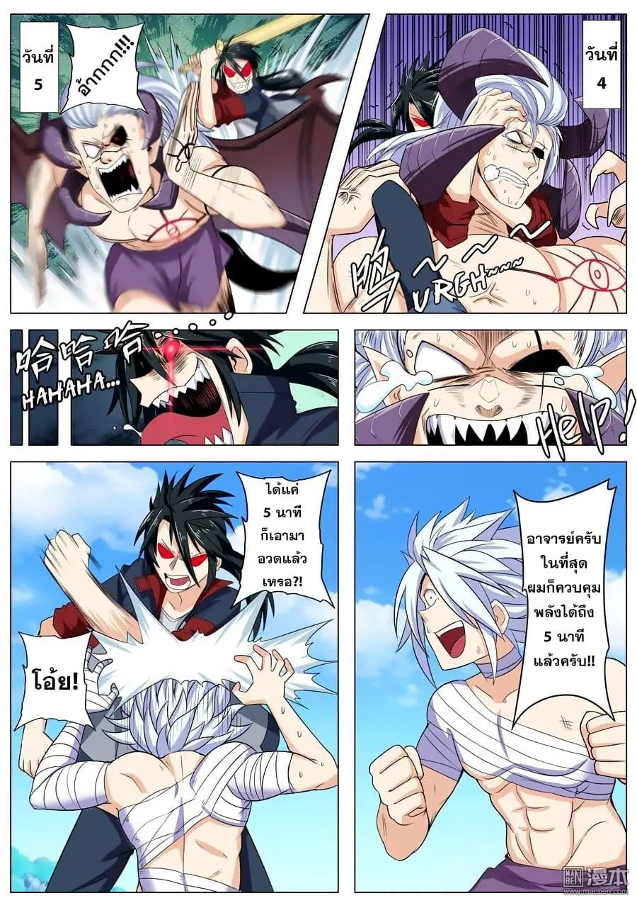Hero? I Quit A Long Time Ago ตอนที่ 94 หน้า 3