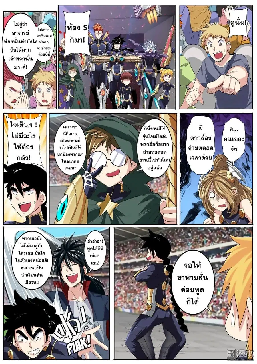 Hero? I Quit A Long Time Ago ตอนที่ 95 หน้า 2