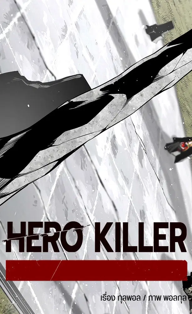 HERO KILLER ตอนที่ 101 หน้า 2