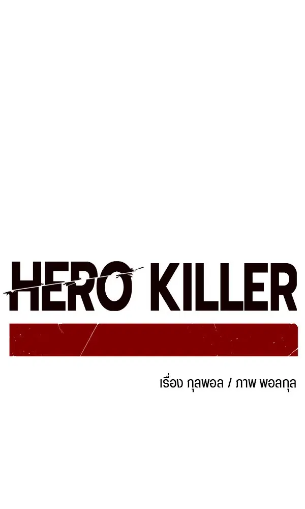 HERO KILLER ตอนที่ 102 หน้า 2