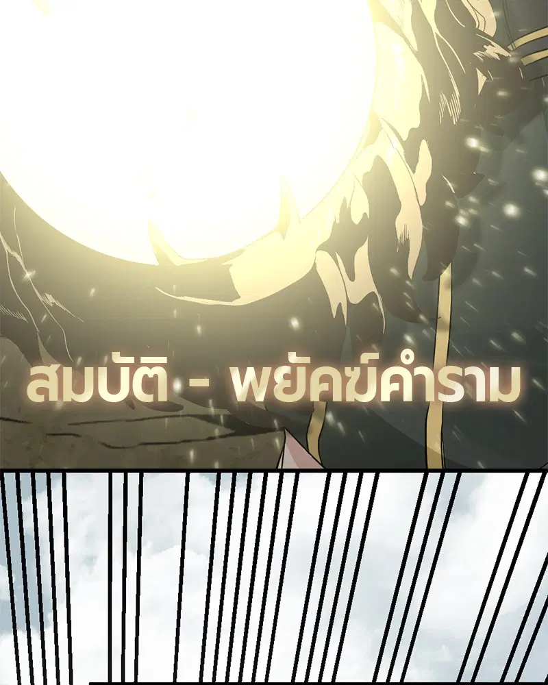 HERO KILLER ตอนที่ 103 หน้า 2