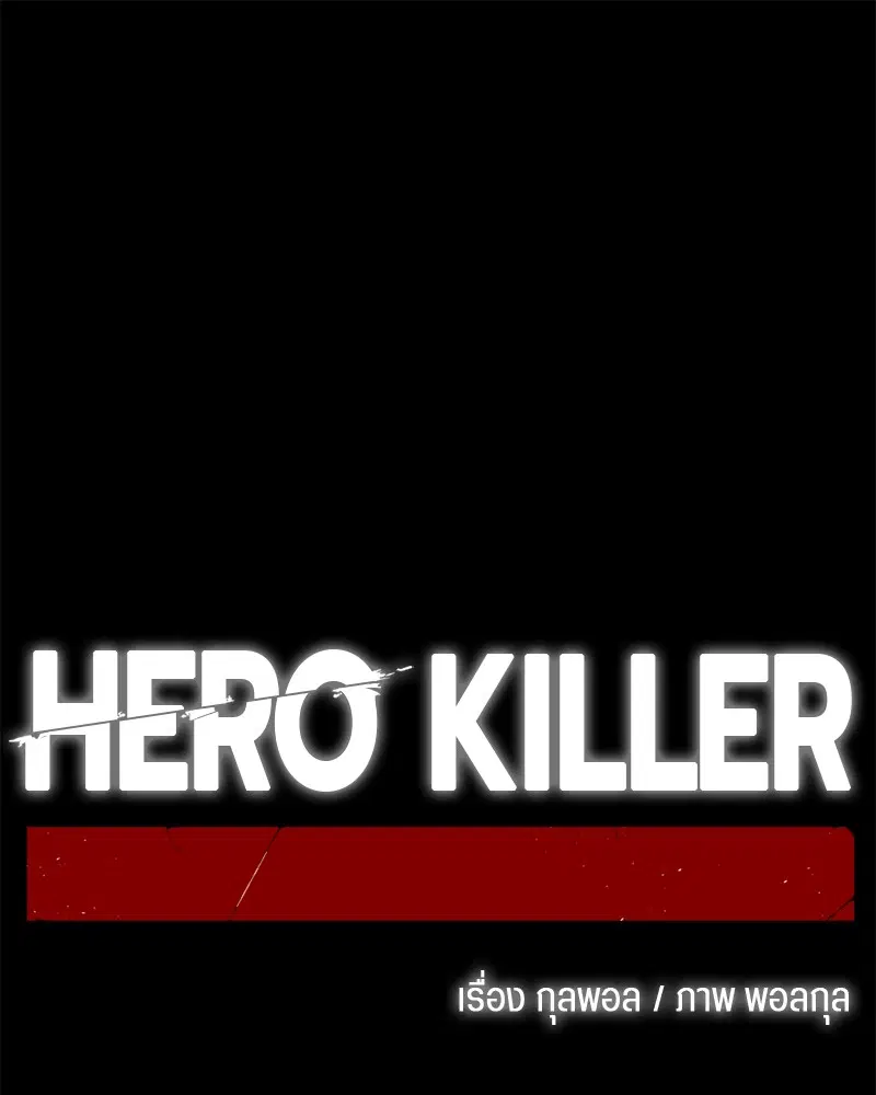HERO KILLER ตอนที่ 105 หน้า 1