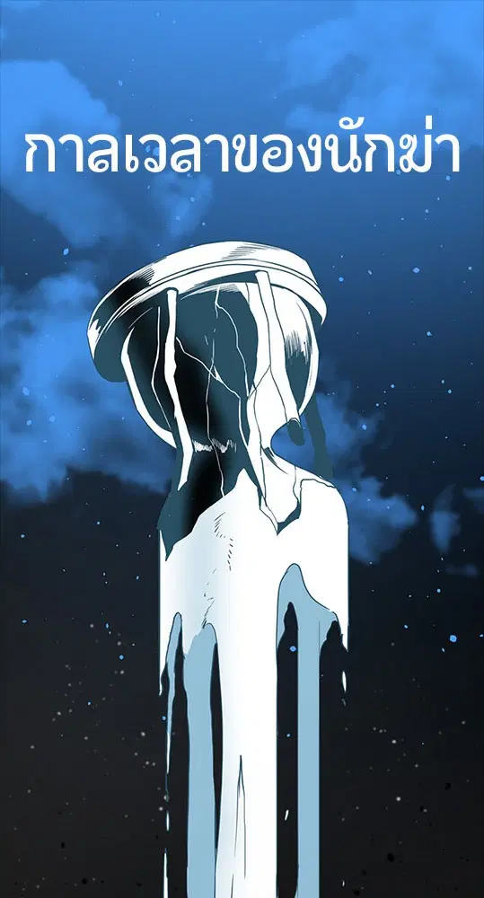 HERO KILLER ตอนที่ 106 หน้า 1