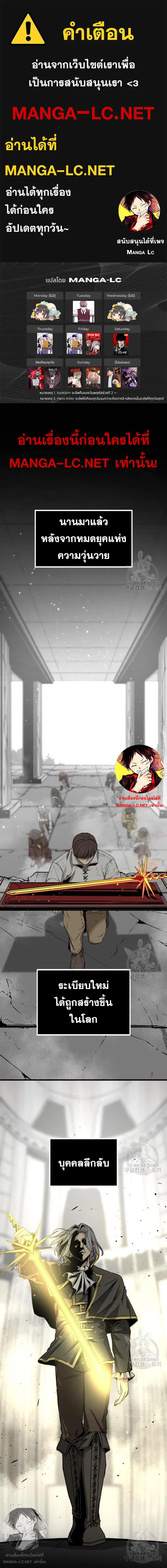 HERO KILLER ตอนที่ 111 หน้า 1