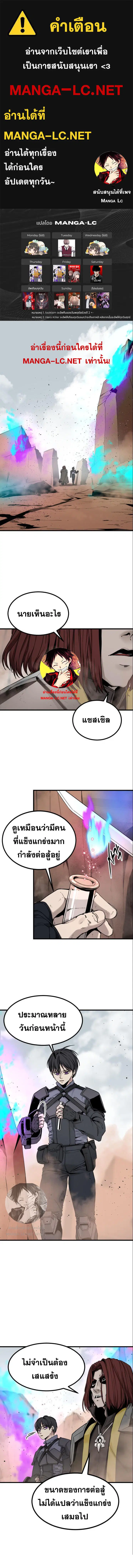 HERO KILLER ตอนที่ 114 หน้า 1