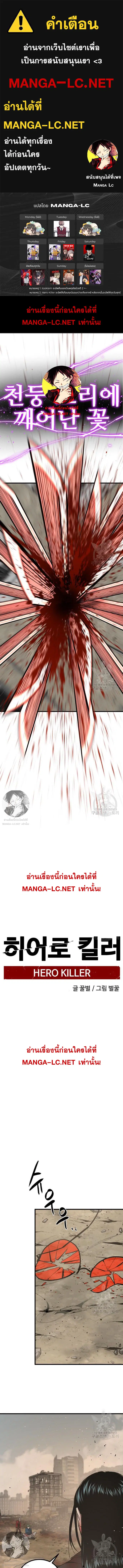 HERO KILLER ตอนที่ 117 หน้า 1