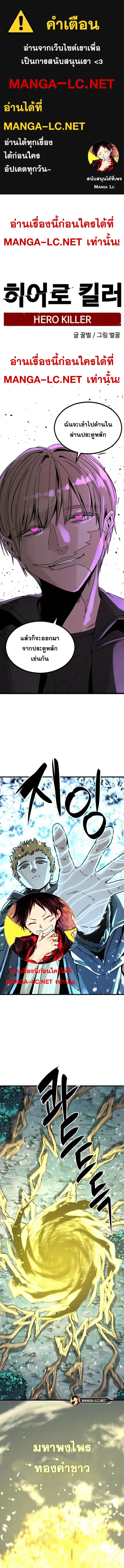 HERO KILLER ตอนที่ 132 หน้า 1