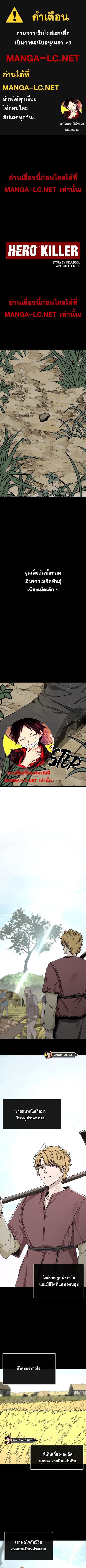 HERO KILLER ตอนที่ 154 หน้า 1