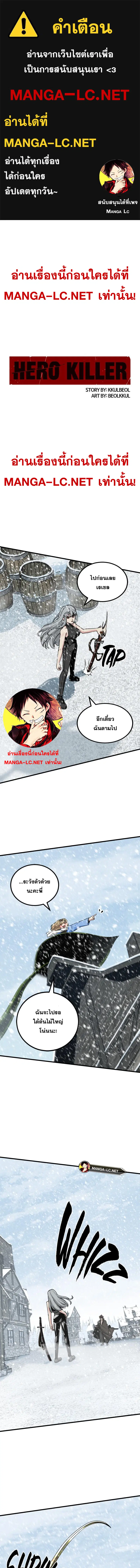 HERO KILLER ตอนที่ 157 หน้า 1