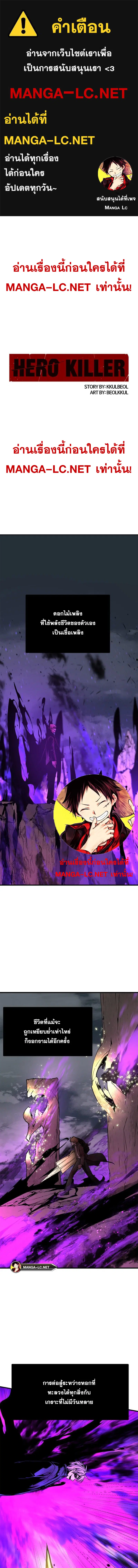 HERO KILLER ตอนที่ 163 หน้า 1