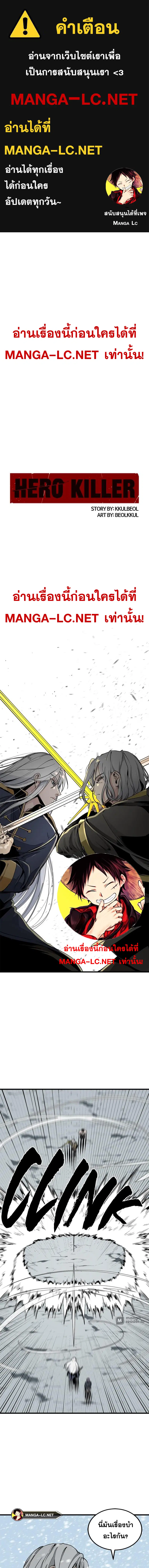 HERO KILLER ตอนที่ 167 หน้า 1