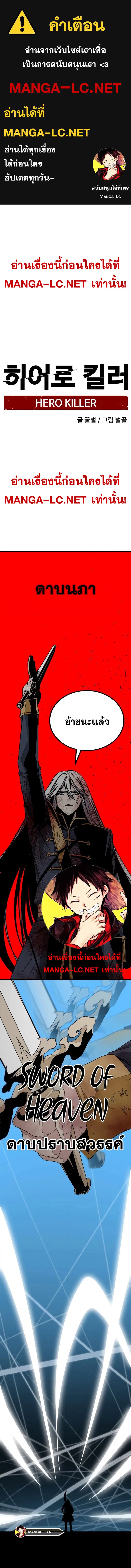 HERO KILLER ตอนที่ 169 หน้า 1