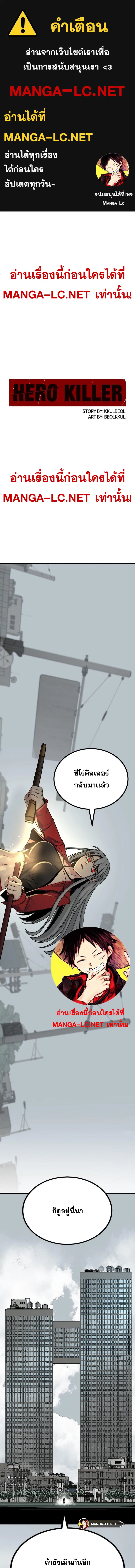 HERO KILLER ตอนที่ 172 หน้า 1