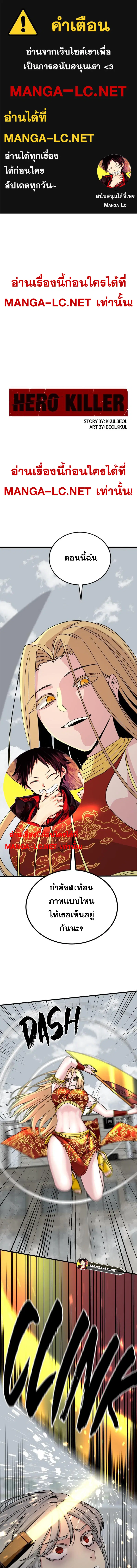 HERO KILLER ตอนที่ 173 หน้า 1