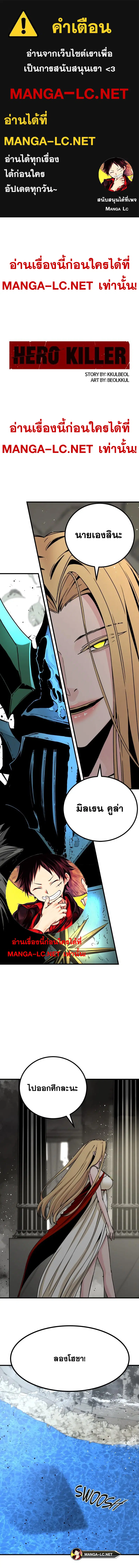 HERO KILLER ตอนที่ 175 หน้า 1