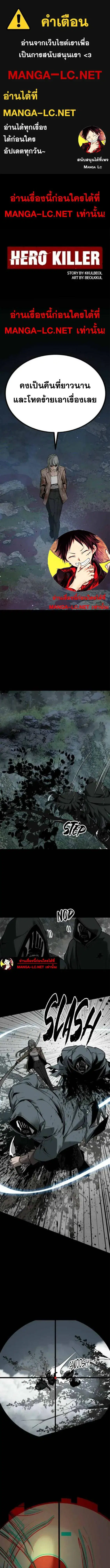 HERO KILLER ตอนที่ 258 หน้า 1