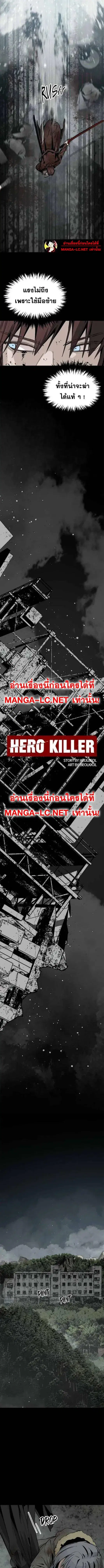 HERO KILLER ตอนที่ 259 หน้า 2