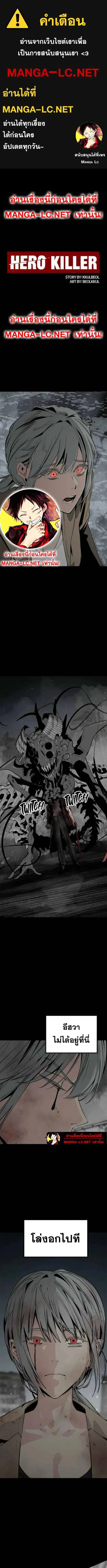 HERO KILLER ตอนที่ 261 หน้า 1