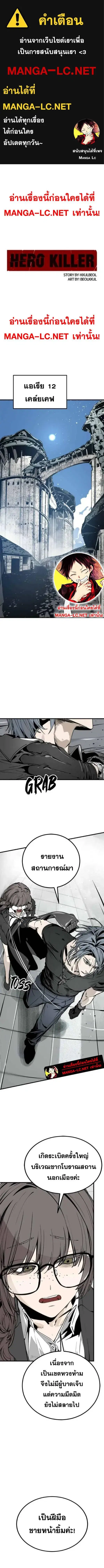 HERO KILLER ตอนที่ 263 หน้า 1