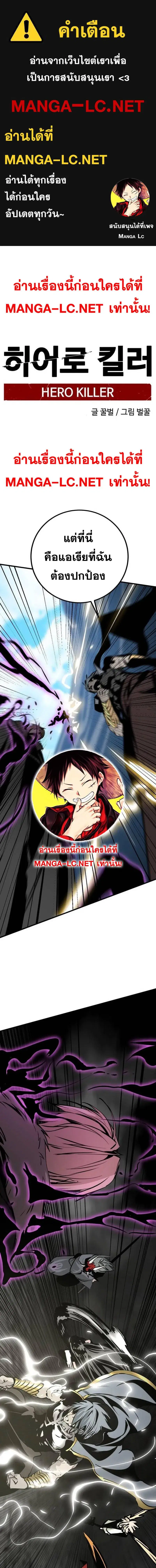 HERO KILLER ตอนที่ 264 หน้า 1