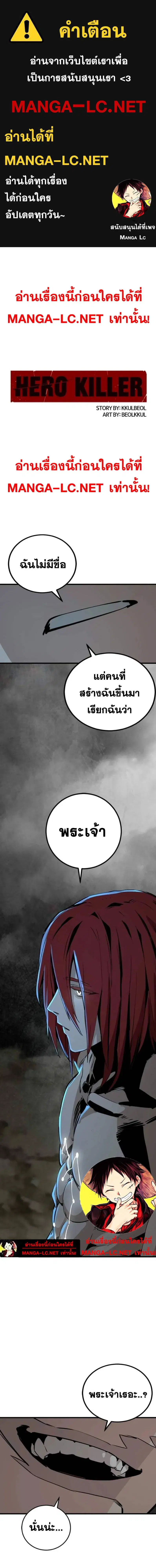HERO KILLER ตอนที่ 272 หน้า 1