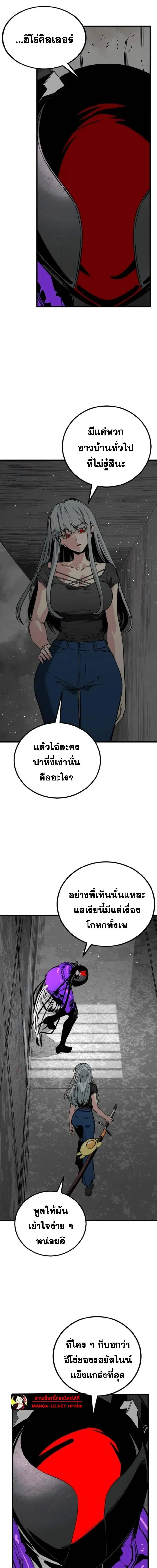 HERO KILLER ตอนที่ 276 หน้า 2