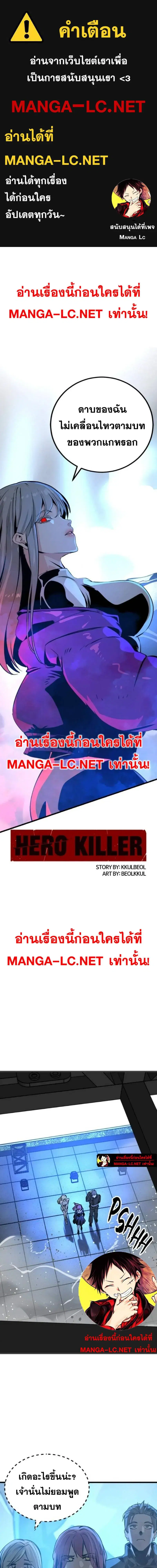 HERO KILLER ตอนที่ 277 หน้า 1