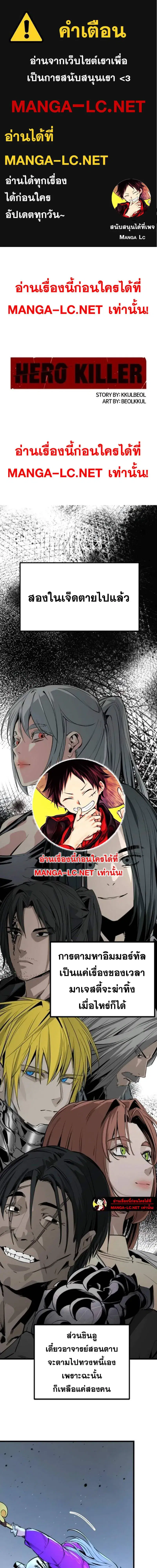 HERO KILLER ตอนที่ 278 หน้า 1