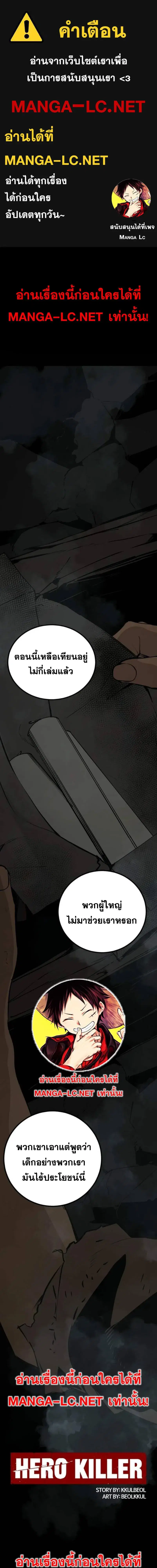 HERO KILLER ตอนที่ 279 หน้า 1