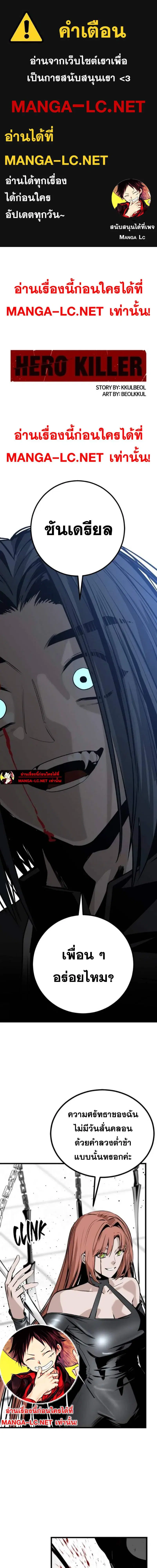 HERO KILLER ตอนที่ 280 หน้า 1