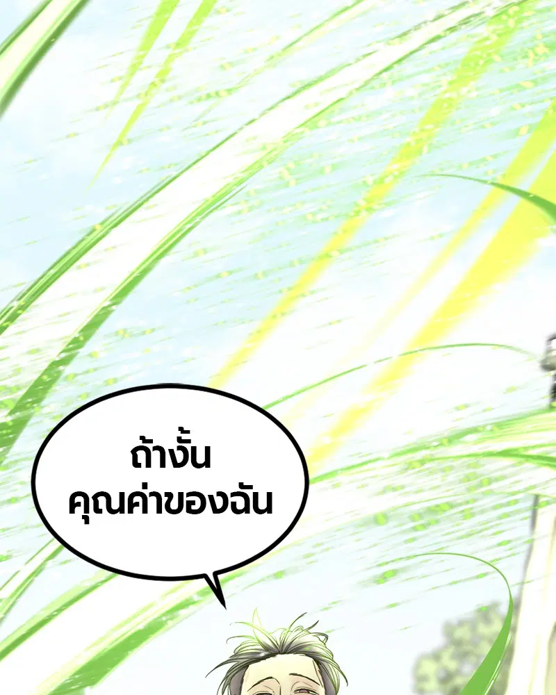 HERO KILLER ตอนที่ 33 หน้า 1