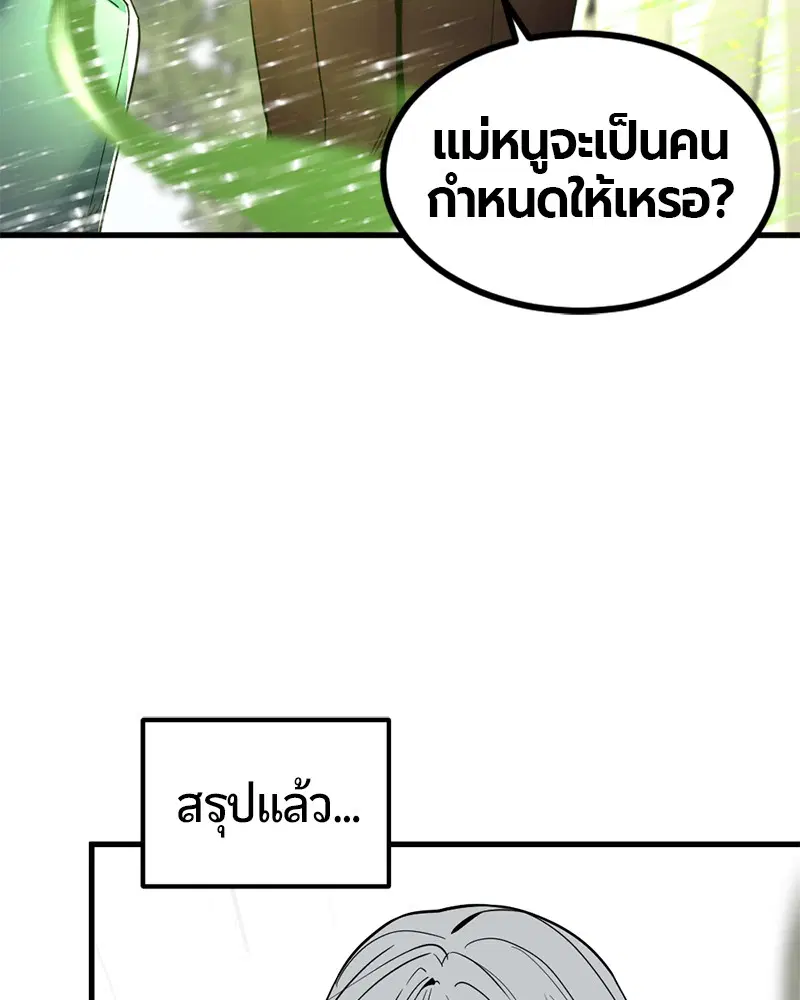 HERO KILLER ตอนที่ 33 หน้า 3