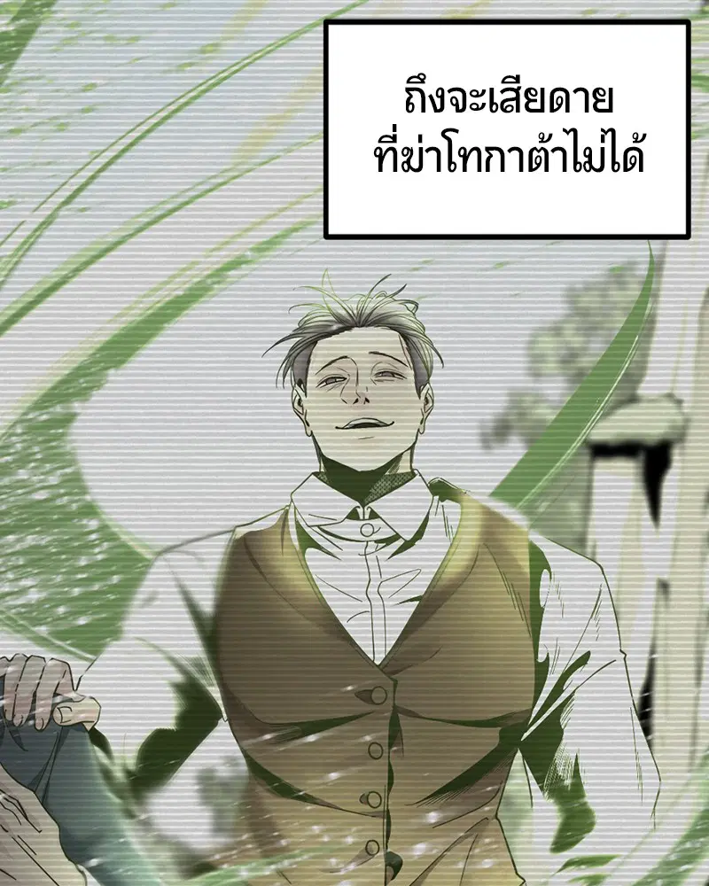 HERO KILLER ตอนที่ 36 หน้า 1
