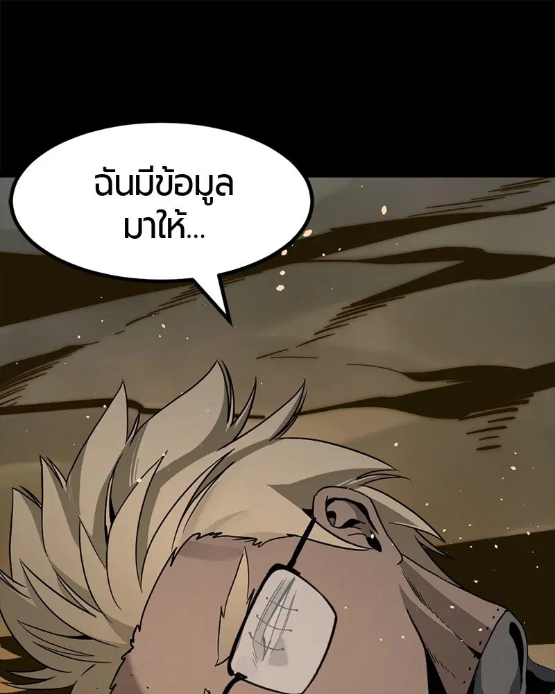 HERO KILLER ตอนที่ 43 หน้า 1