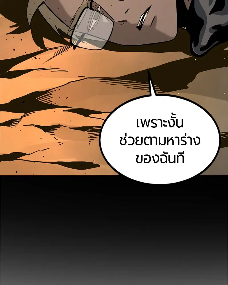 HERO KILLER ตอนที่ 43 หน้า 2