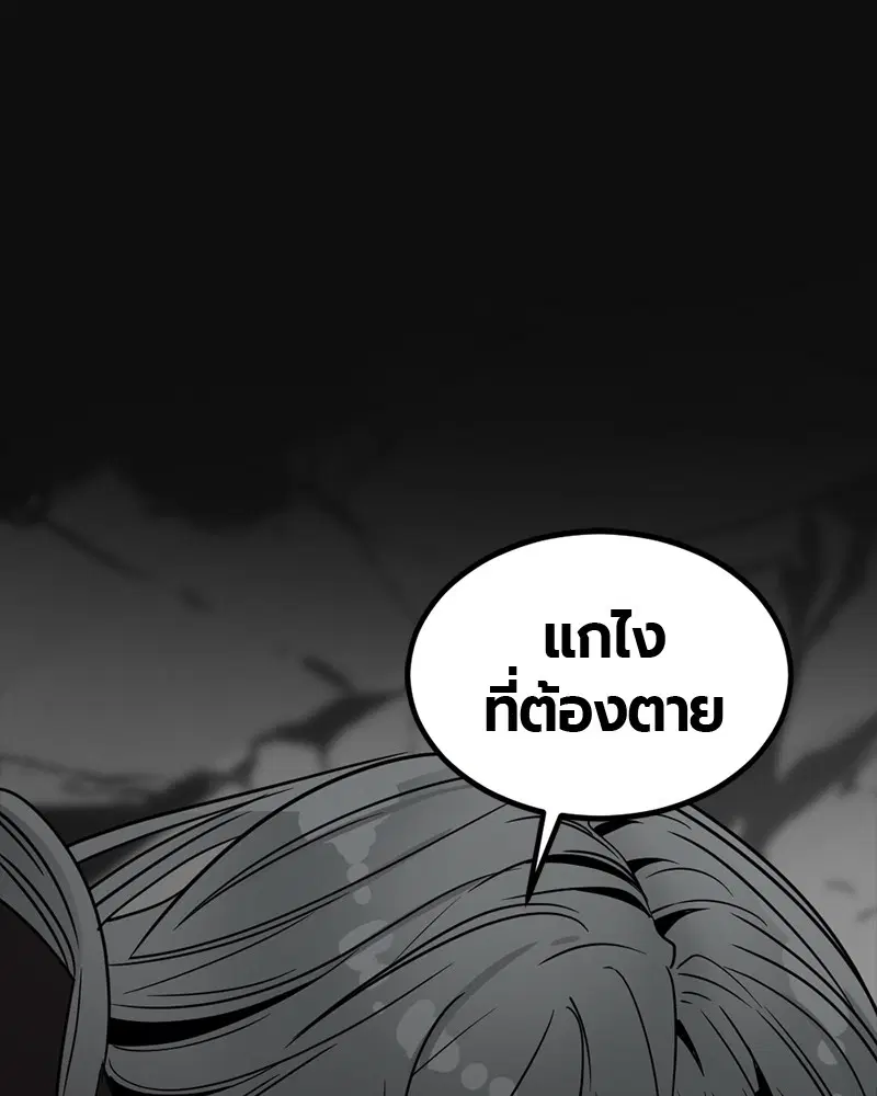 HERO KILLER ตอนที่ 63 หน้า 1