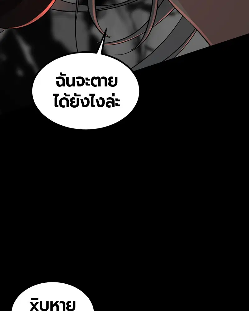 HERO KILLER ตอนที่ 63 หน้า 3
