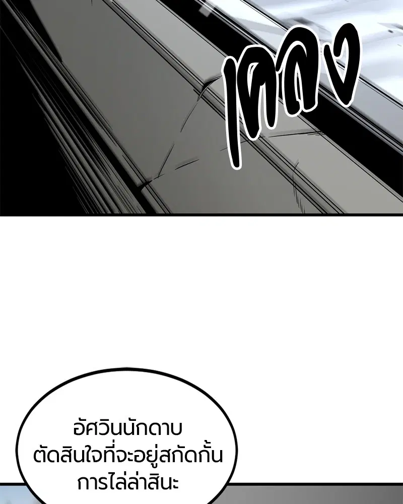 HERO KILLER ตอนที่ 75 หน้า 2